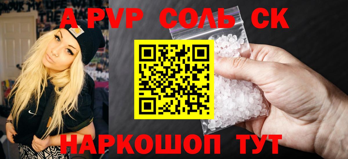 A-PVP кристаллы Магадан