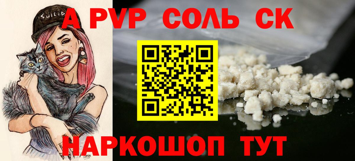 Магадан  Alfa_PVP крисы CK  A-PVP Crystall  Вход с VPN 