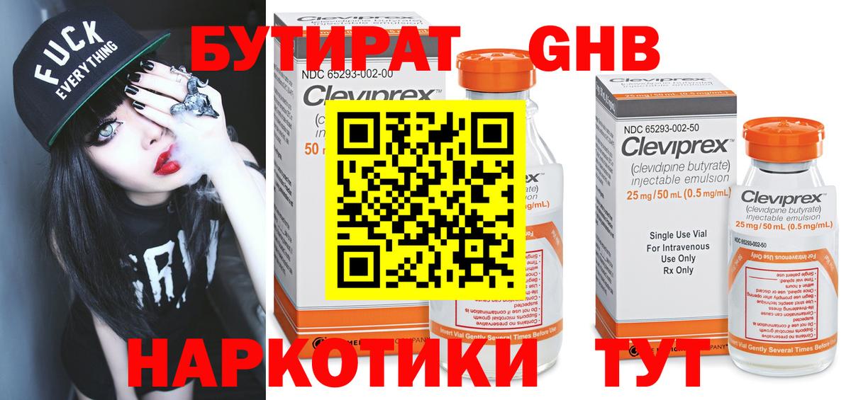 Бутират буратино  Вход с VPN  Магадан 