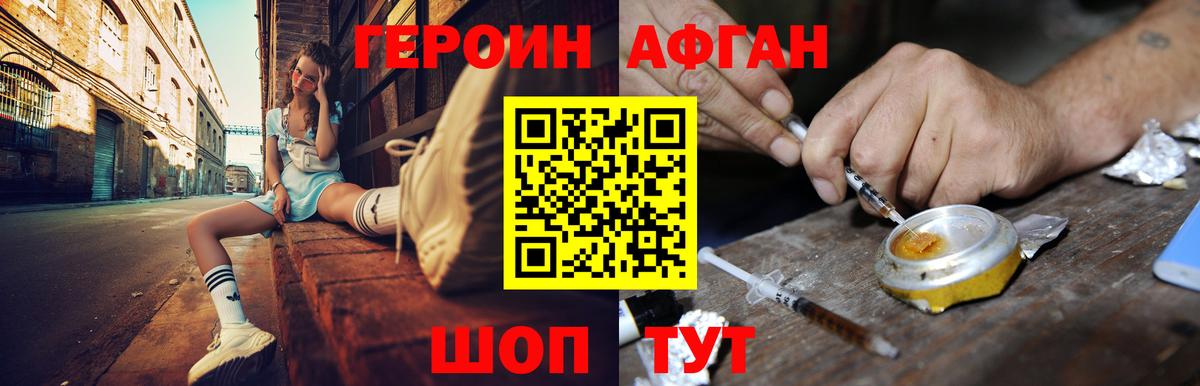 Героин VHQ  Вход с VPN  Героин  Магадан 