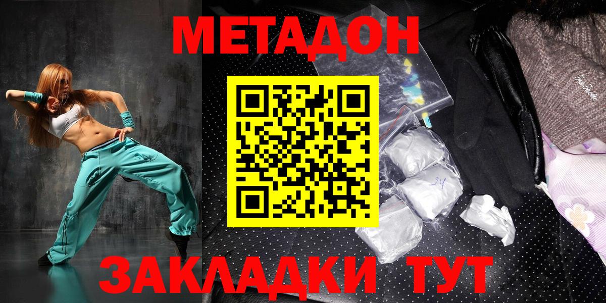 Магадан  МЕТАДОН VHQ  Метадон белоснежный  Вход с VPN 
